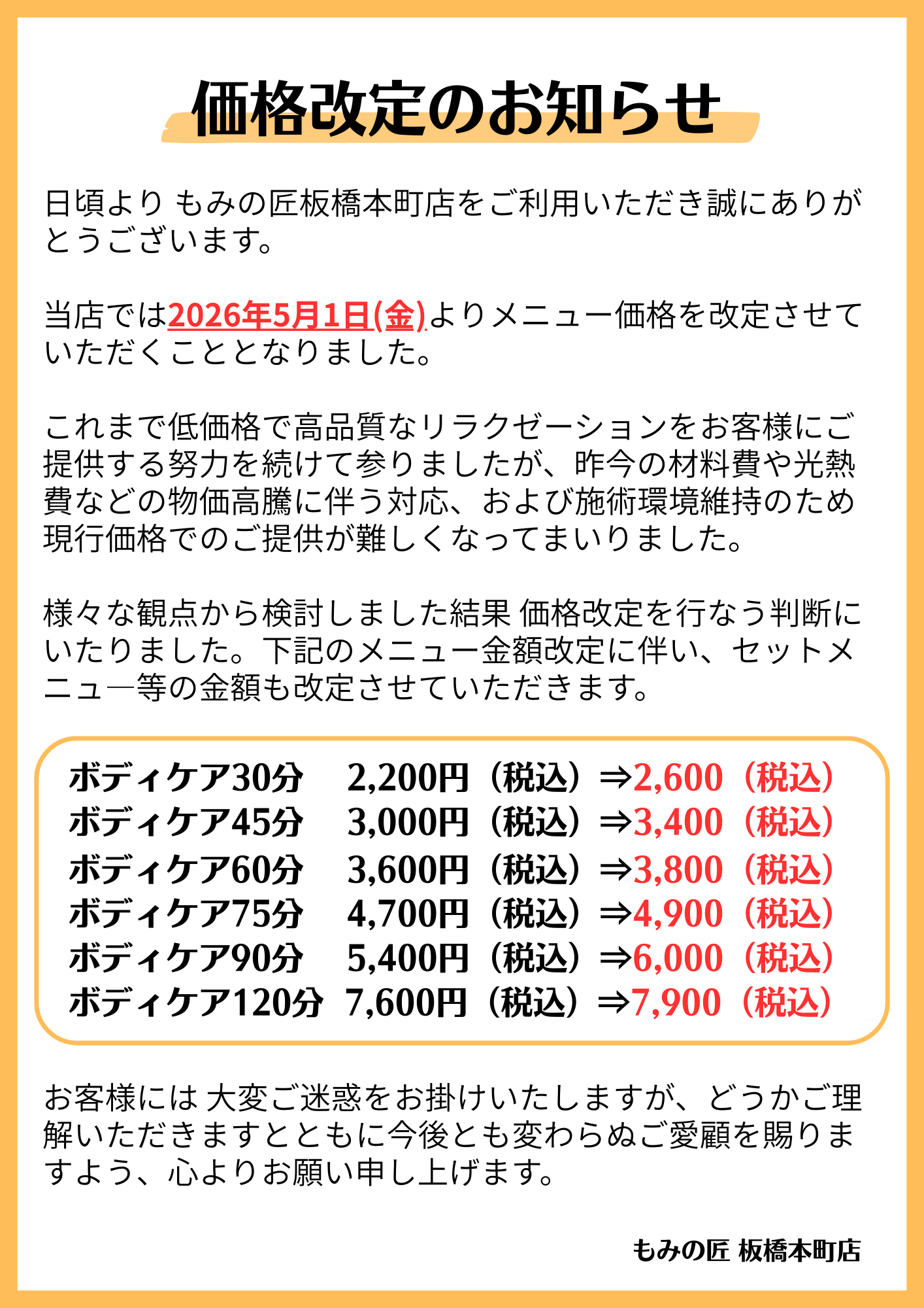 価格改定のお知らせ