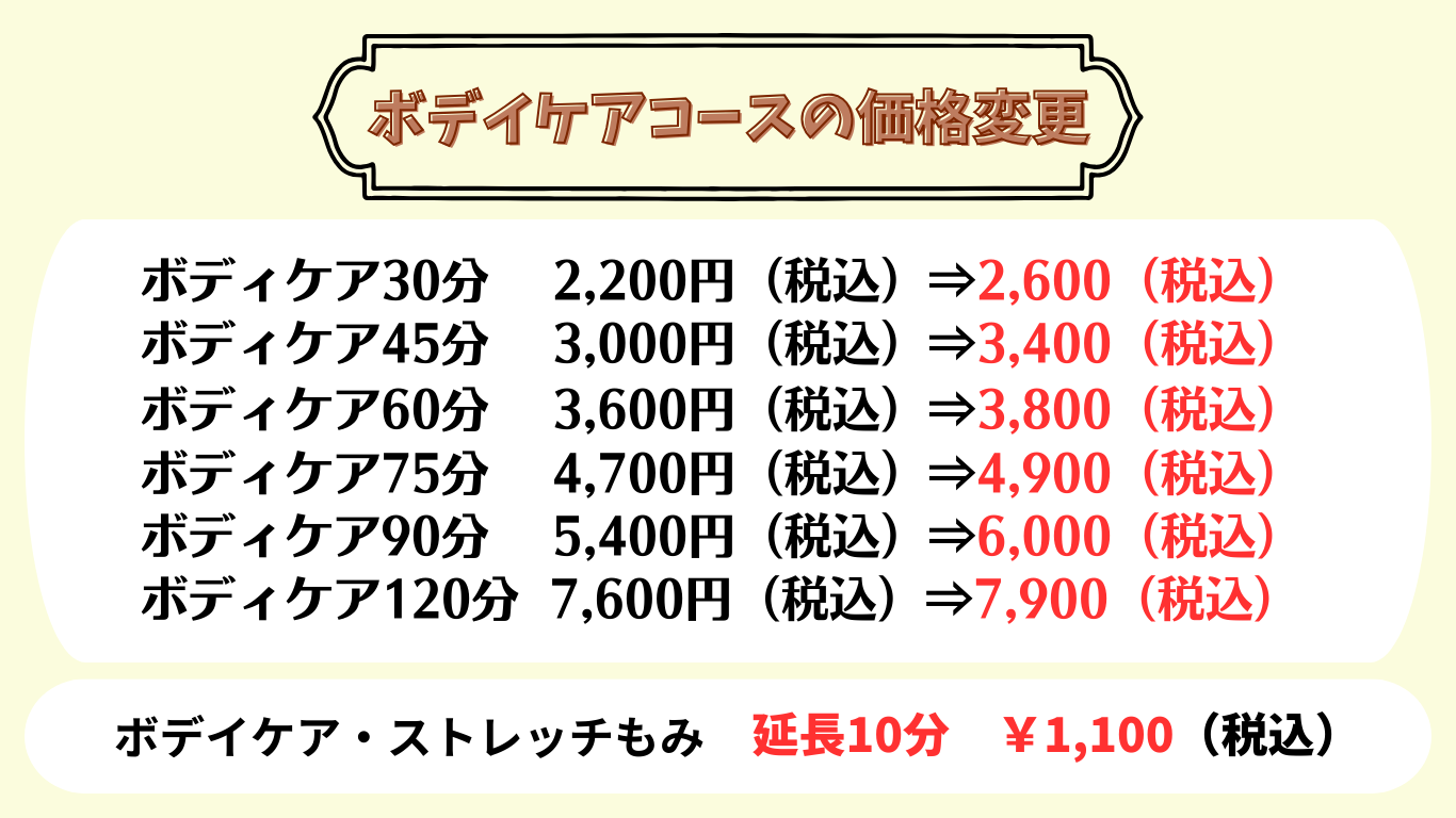 もみの匠板橋本町店キャンペーン4