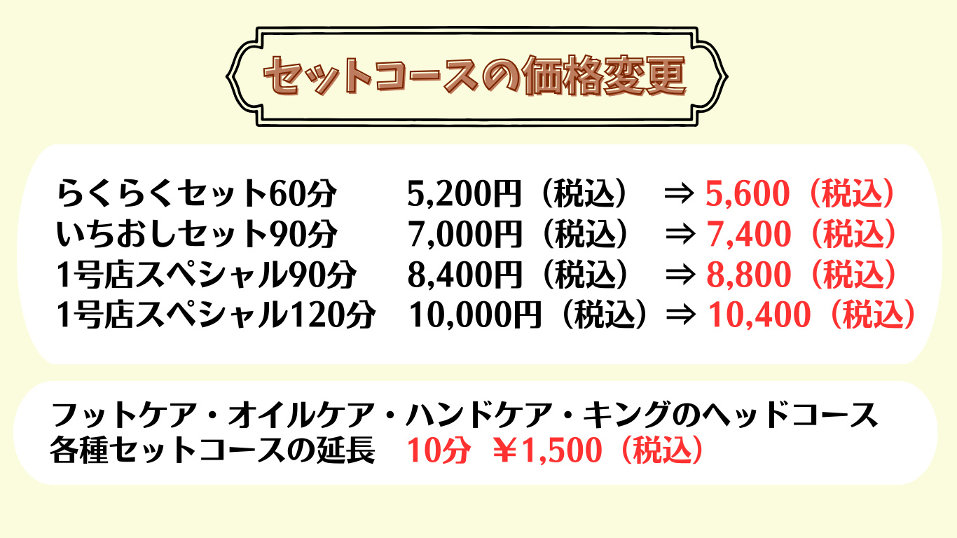もみの匠板橋本町店キャンペーン5