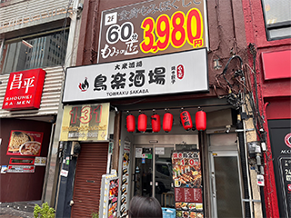 もみの匠西新宿店(3号店) 店内風景1