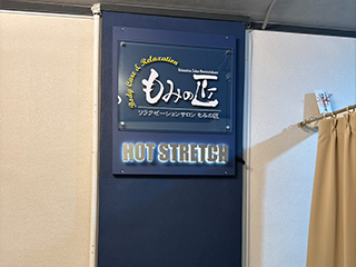 もみの匠西新宿店(3号店) 店内風景4
