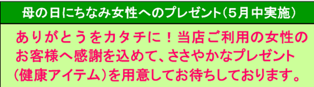 5月キャンペーン