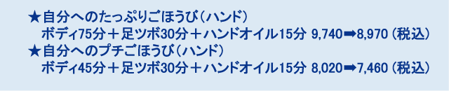 お得キャンペーン②