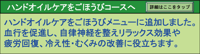 ハンドオイル