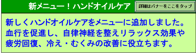 ７月ハンドオイル
