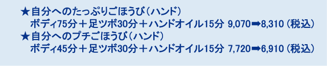 お得キャンペーン②