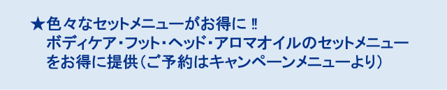 お得キャンペーン⑤
