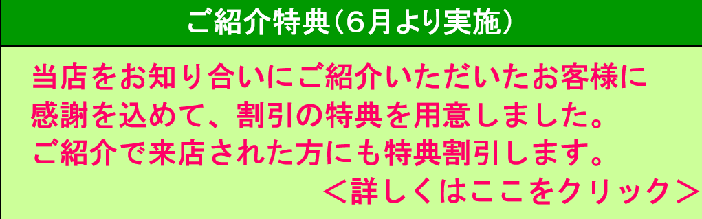 友達紹介キャンペーン
