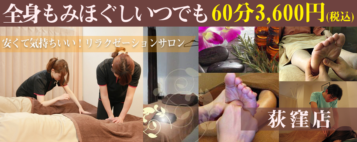 もみの匠 荻窪店