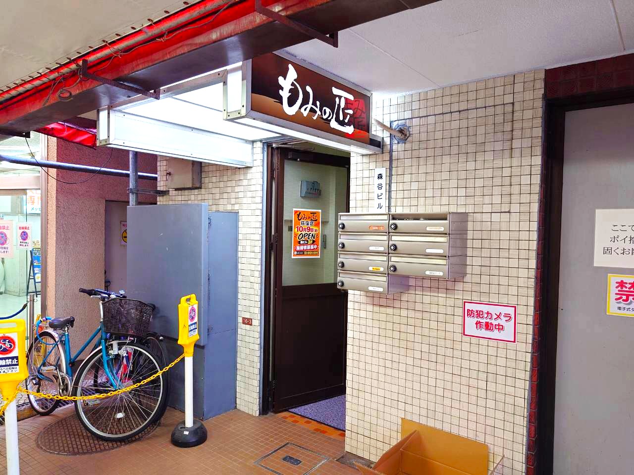 もみの匠荻窪店 店内風景3
