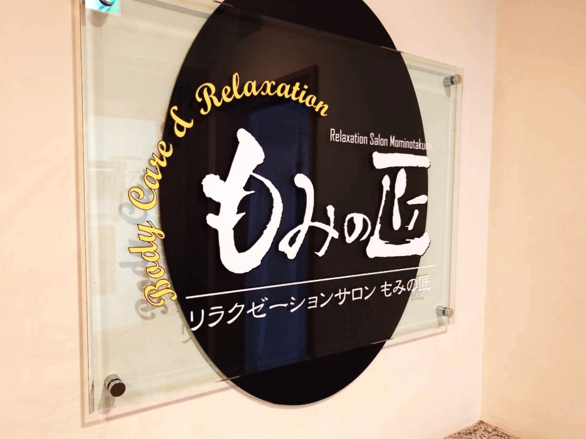 もみの匠荻窪店 店内風景9