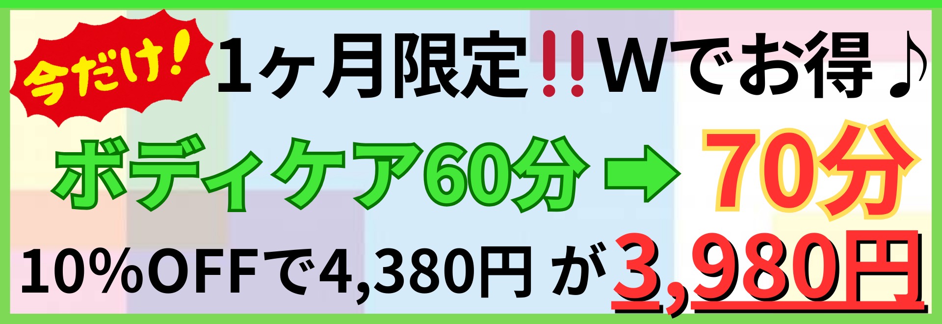１ヵ月限定！Wでお得