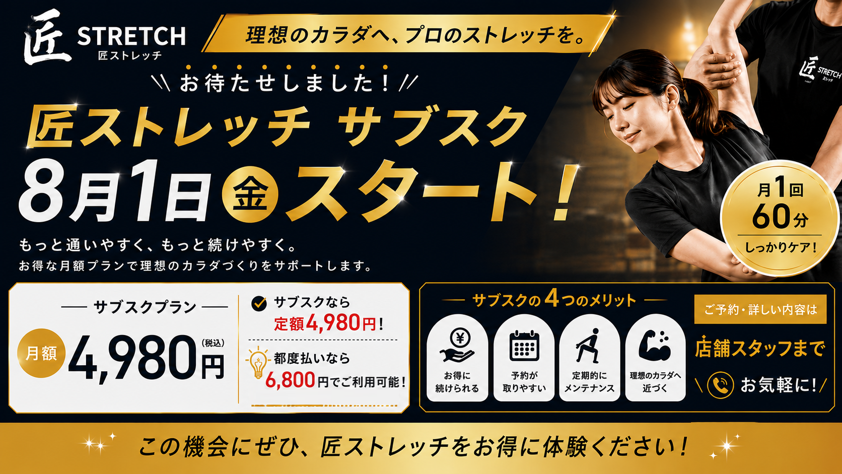 サブスク開始のお知らせ