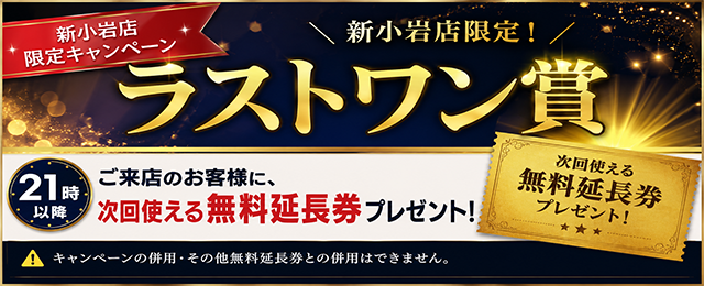 ラストワン賞