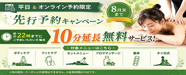 先行予約キャンペーン