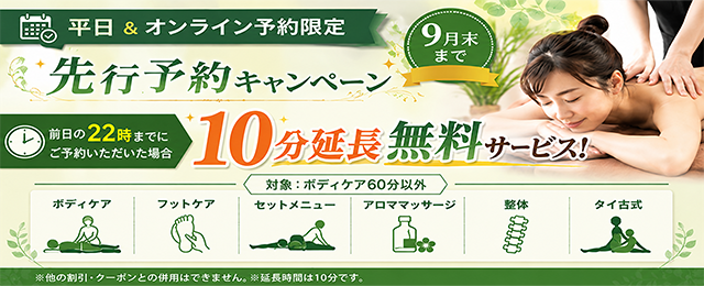 先行予約キャンペーン