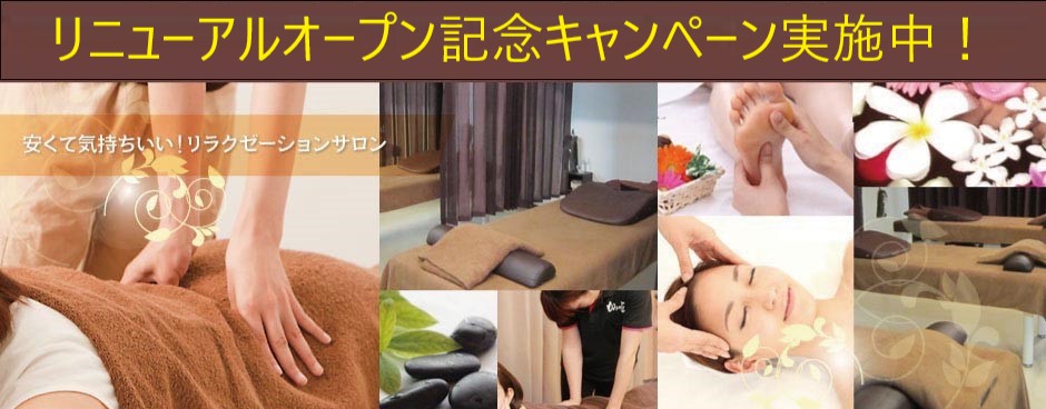 平日限定実施中ボディケア60分 税抜3510円(税込3900円) リラクゼーション・マッサージ もみの匠新小岩店