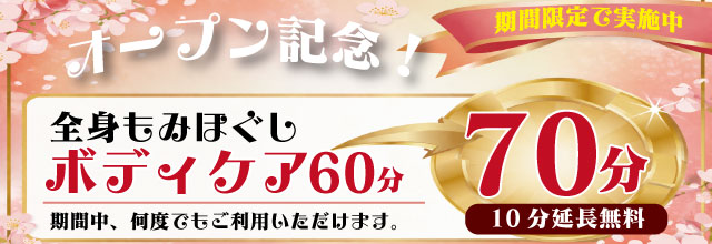 OPキャンペーン