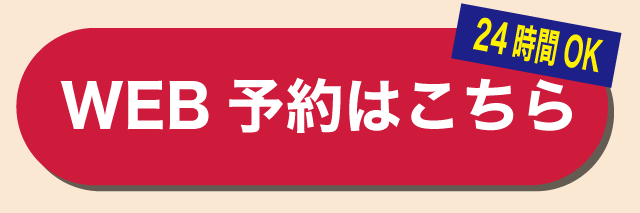 電話予約開始タイミングについて